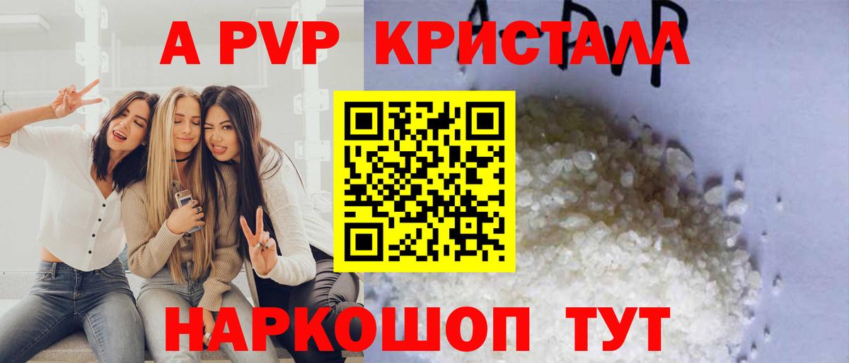 А ПВП Crystall Минусинск