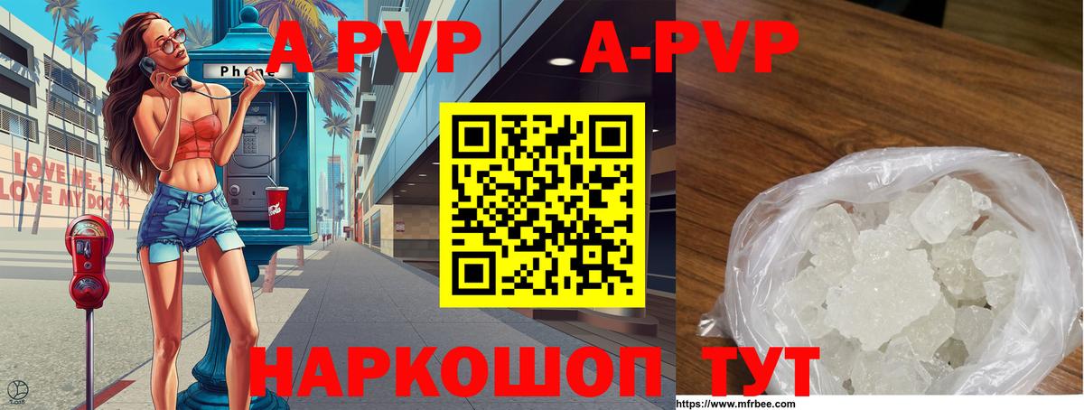 А ПВП  A PVP Соль  Вход с VPN  Альфа ПВП Соль  A PVP мука  купить  сайты  Минусинск 