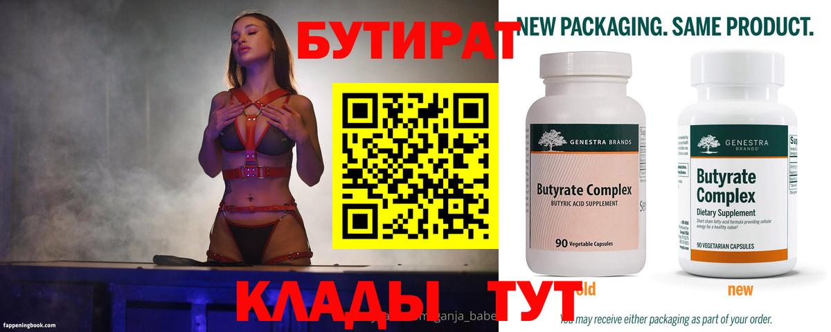 БУТИРАТ GHB Минусинск