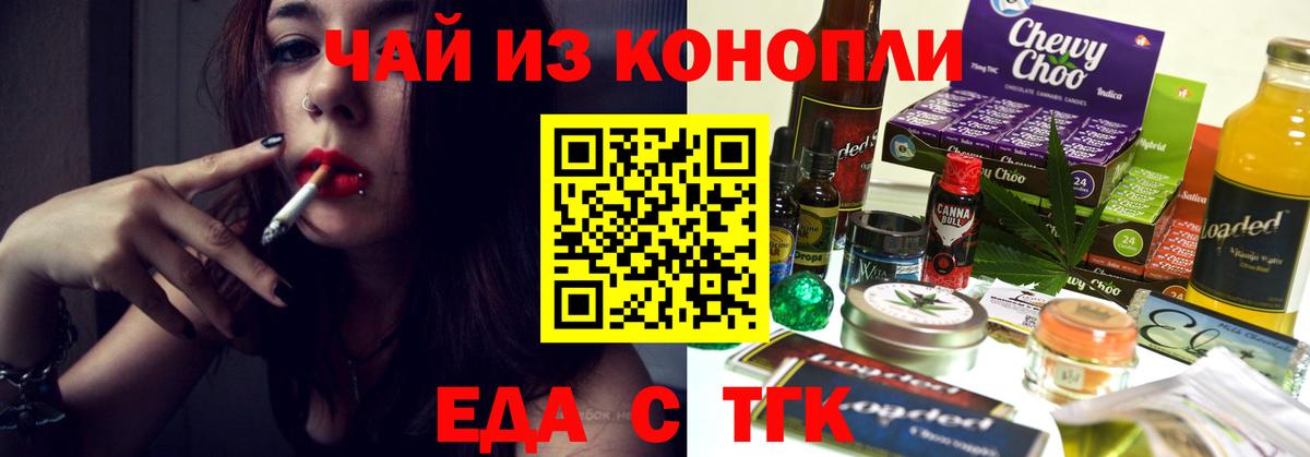 Минусинск  Печенье с ТГК конопля  Вход с VPN 
