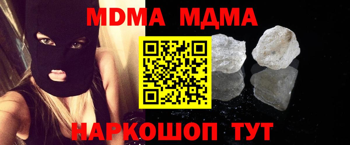 МДМА  Вход с VPN  Минусинск  MDMA crystal 