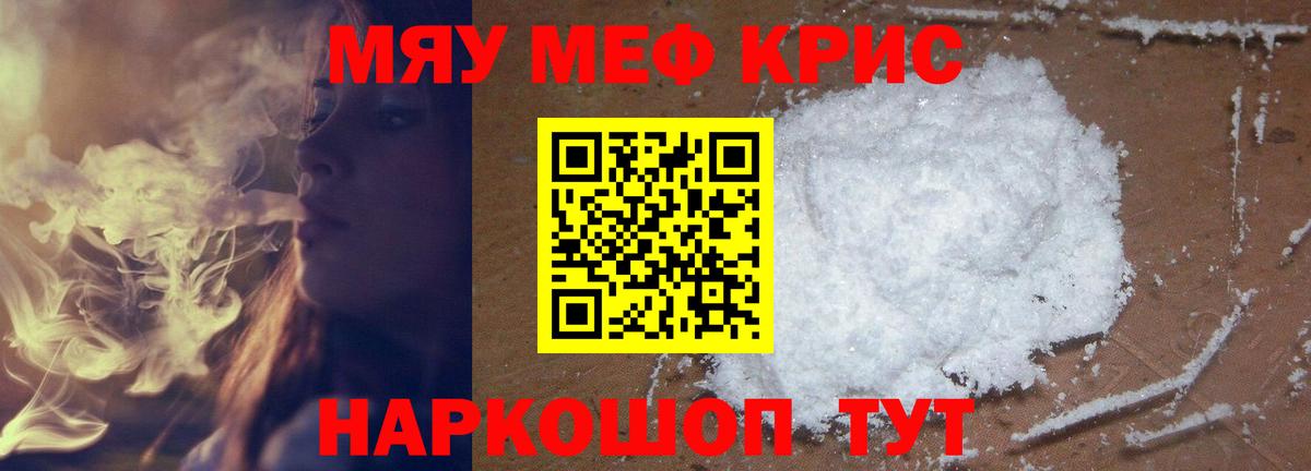 Меф кристаллы  Вход с VPN  Минусинск  Мефедрон мука 