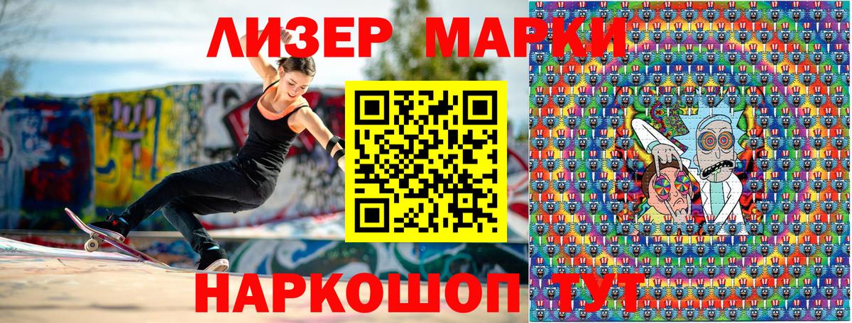 Наркотические марки 1500мкг Минусинск