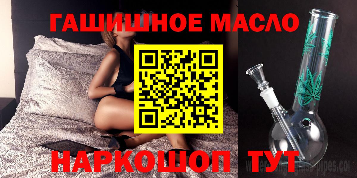 ТГК гашишное масло  мега ссылки  Минусинск  Вход с VPN 